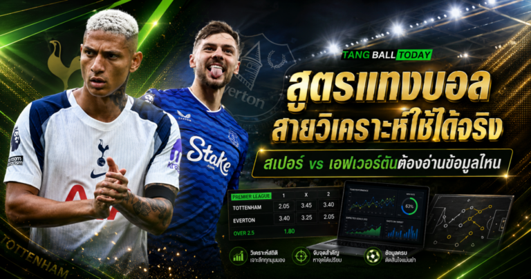 analytical-football-betting-formula-spurs-everton-1536x807